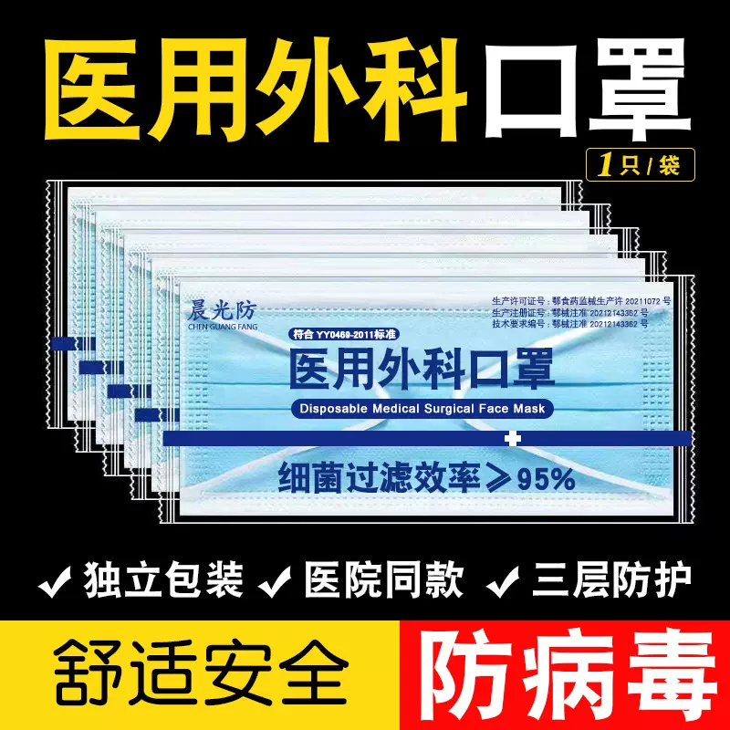 晨光防护医用外科口罩一次性三层抗病毒独立包装透气不勒耳工厂