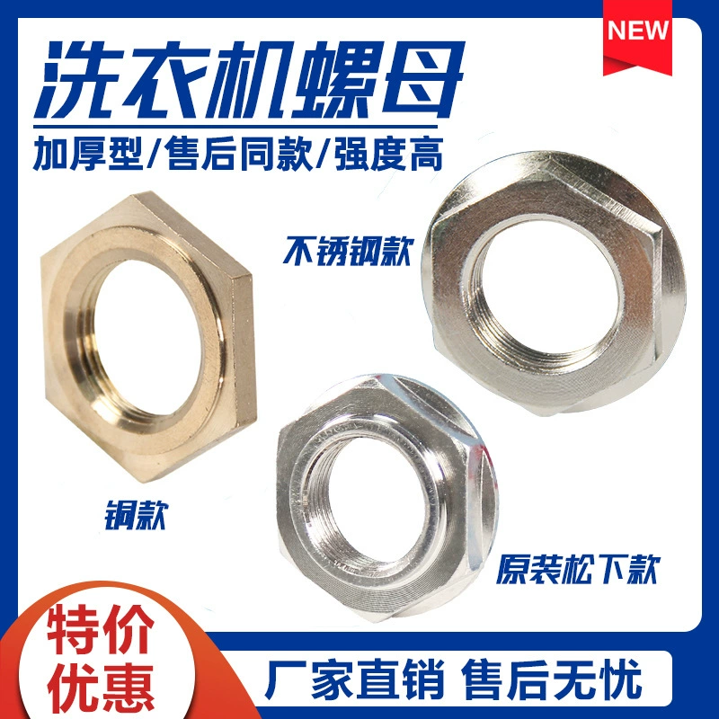 Полностью автоматическая стиральная машина сцепления гайка стиральная машина 36/38 винт универсальная стиральная машина нержавеющая гайка фитинги