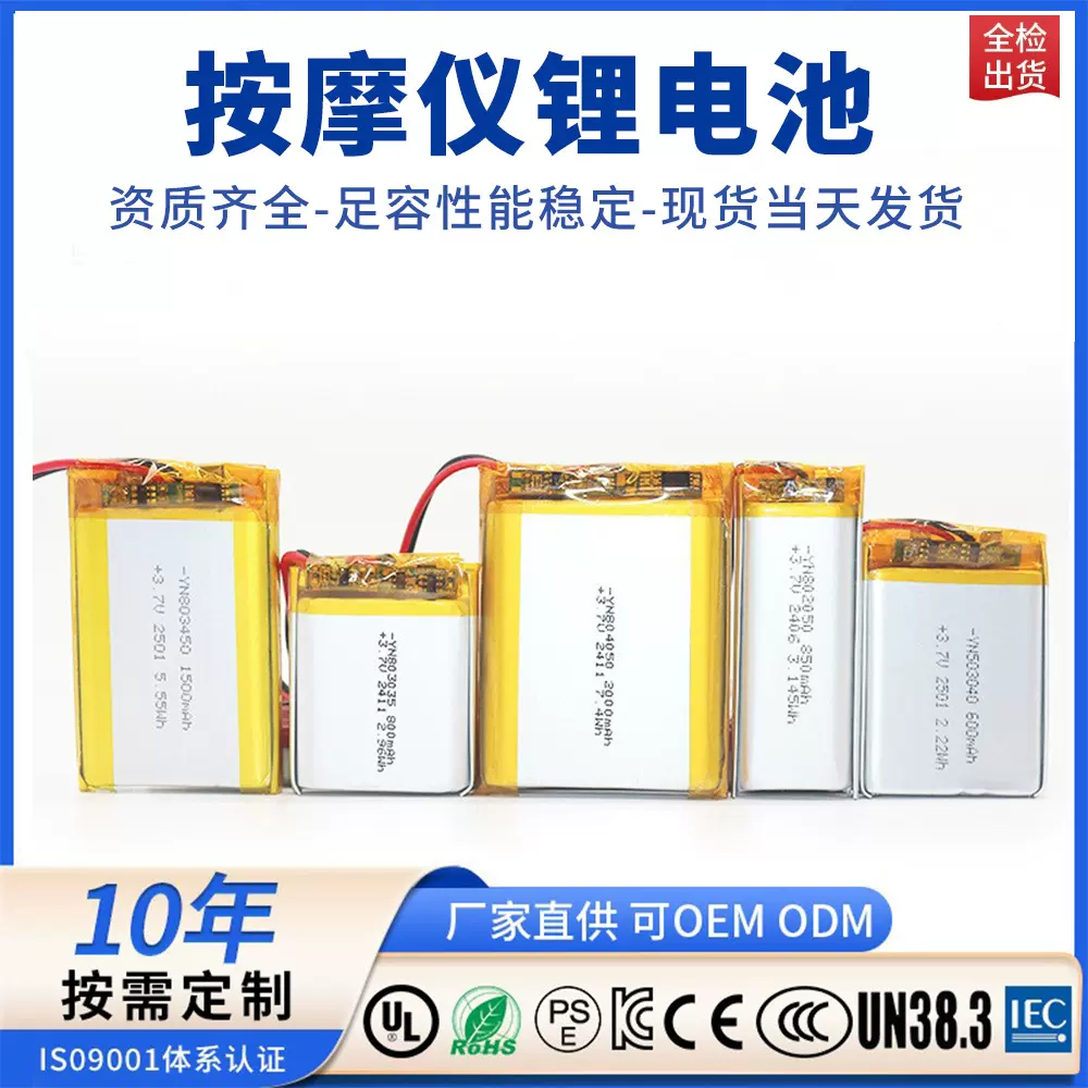103450按摩仪聚合物锂电池1800至2000mAh3.7V锂离子电池
