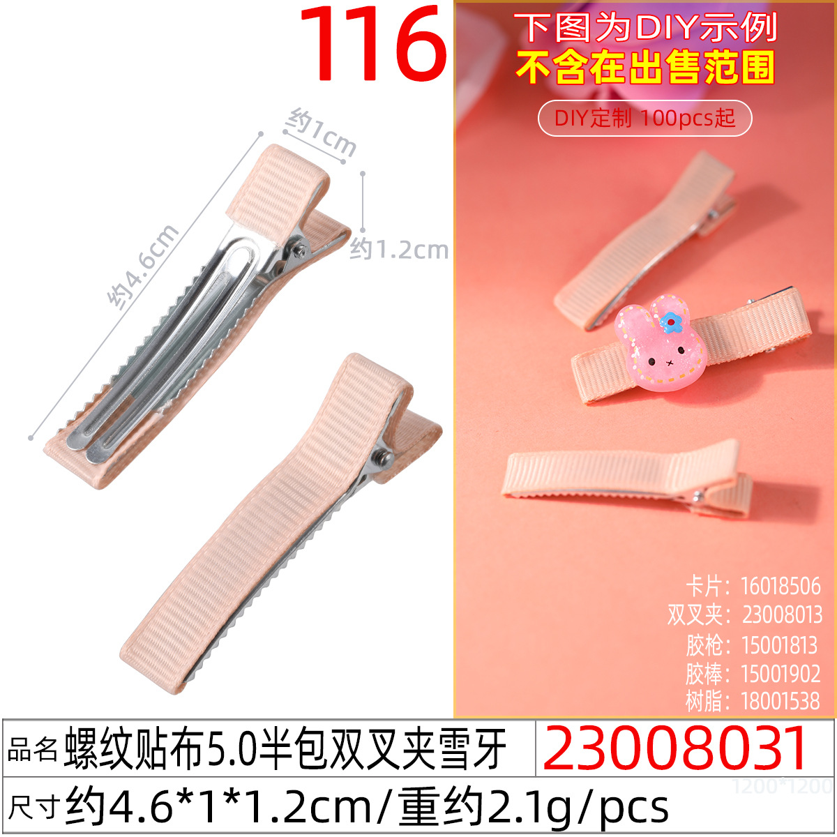 23008031#螺纹贴布5.0半包双叉夹雪牙