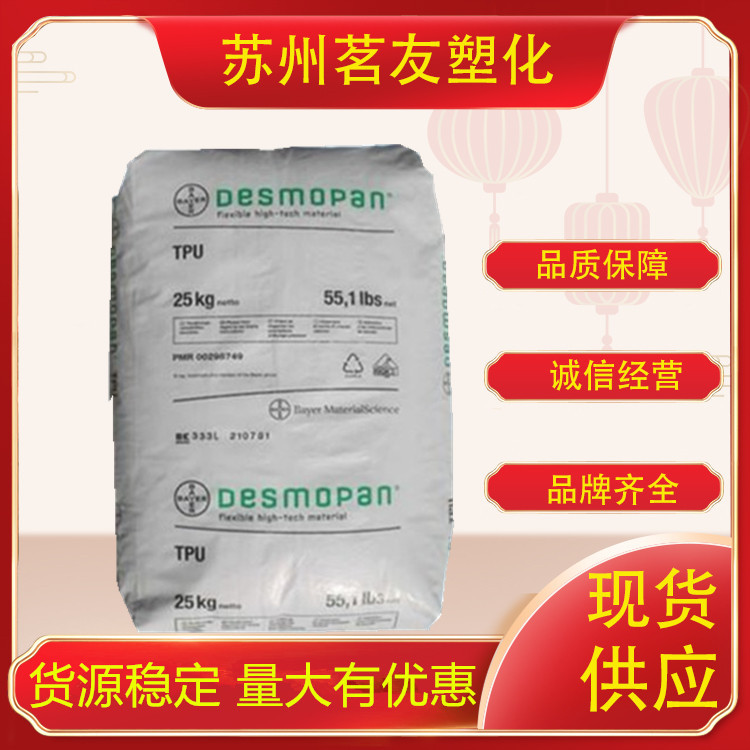 TPU/德国拜耳/2790A 注塑级 耐磨