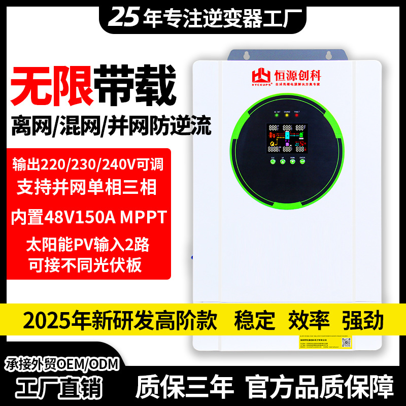 防逆流无限带载混网光伏逆变器10.8KW48V内置150A支持无电池混网