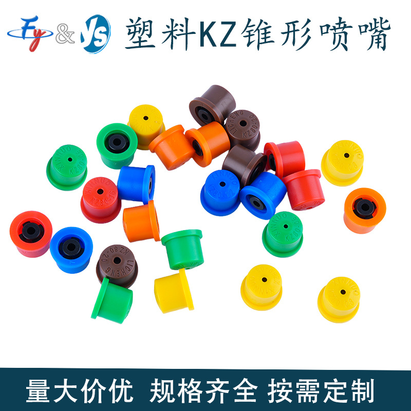 农业喷雾器KZ空心锥形喷嘴植保机雾化喷头无人机喷水头农用配件头