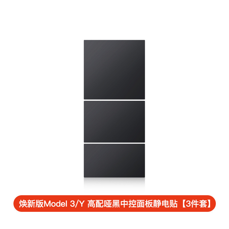 テスラの新バージョンモデル 3/Y 中央制御静電吸着フィルムスエードセンターコンソール保護フィルムに適しています。|undefined