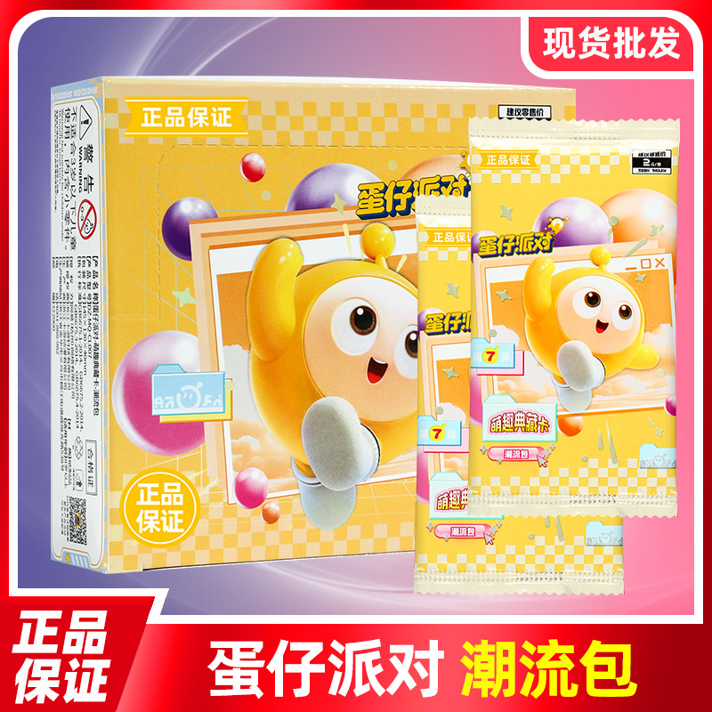 卡游蛋仔派对卡片第7弹潮流包正版CR卡手游周边授权联名Q萌趣典藏