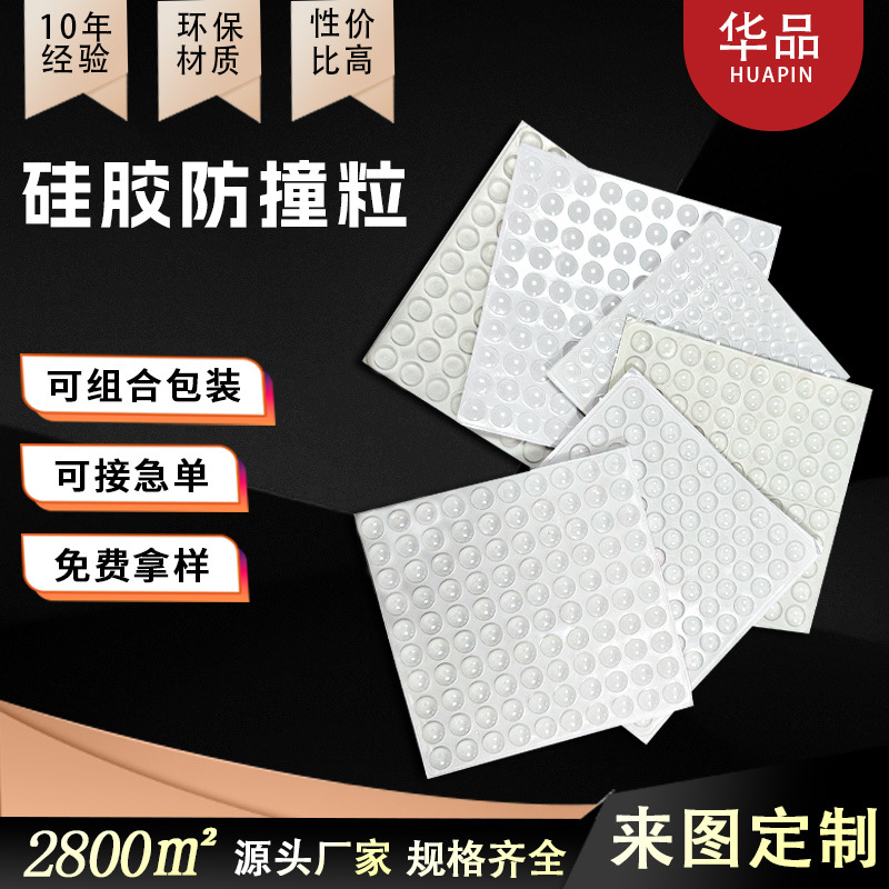自带胶缓冲半圆形硅胶贴圆形透明防滑硅胶垫自粘静音家具防撞颗粒