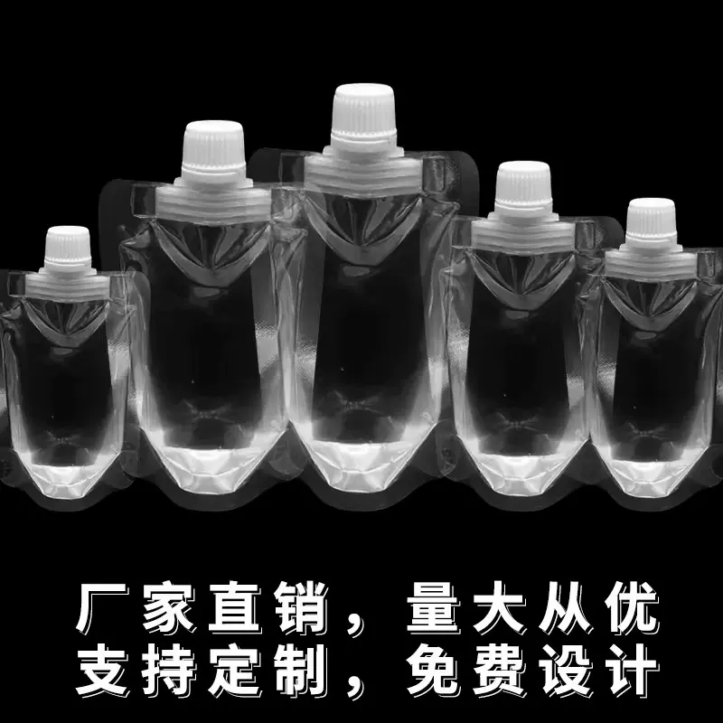 透明吸嘴袋一次性奶茶饮料袋子外卖汤汁袋豆浆袋液体袋中药袋拿样