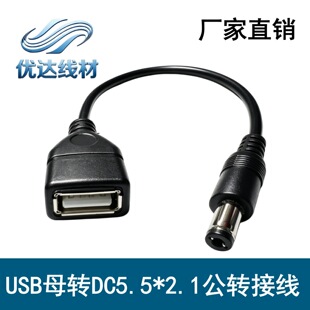 USB�DDC�D���D�Q�^USBĸ��DC5.5*2.1���̾����~5V1/2A�D�Q��ȫ�~