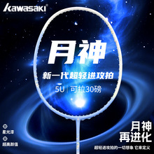 kawasaki川崎羽毛球拍月神官方正品旗舰店全碳素纤维超轻专业训练