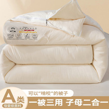 子母被a类母婴级大豆纤维二合一拉链款冬被加厚保暖礼品春秋被芯