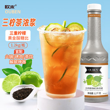 欧本三柠茶果汁浓浆三重复合柠檬浓缩汁火锅烤肉解腻饮品原料特浓