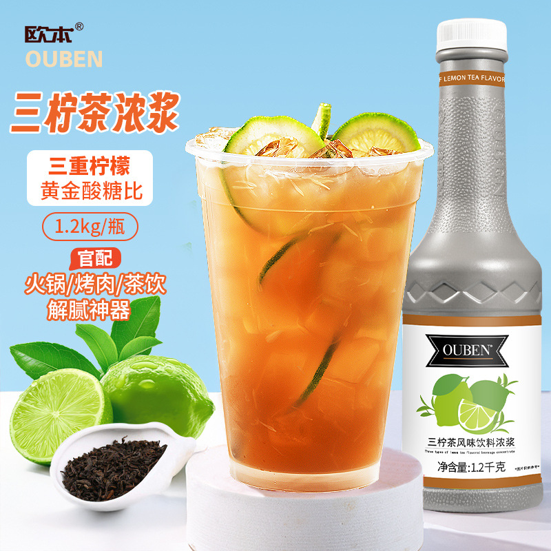 欧本三柠茶果汁浓浆三重复合柠檬浓缩汁火锅烤肉解腻饮品原料特浓