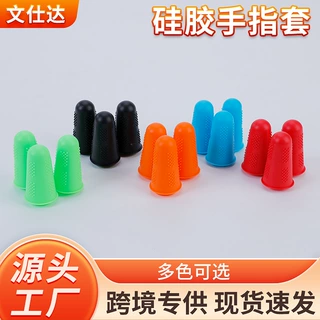 硅胶防静电护套防烫硅胶手指套防滑隔热手指保护套热熔枪套代贴标