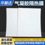 超薄真空定制多孔隔热棉