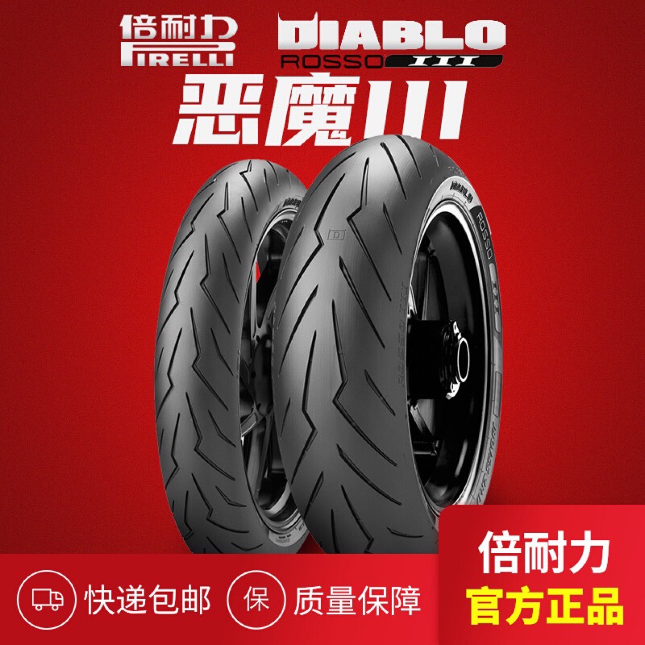 Pirelli Devil Three 110/120/150/160/180/190/55/60/70ZR17 Semi-Hot Melt Locomotive