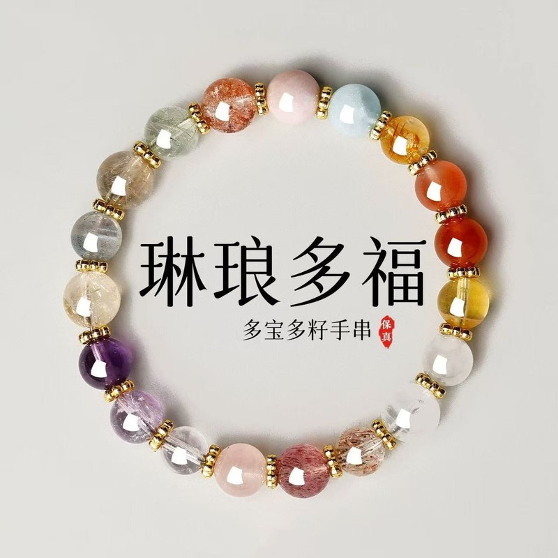 天然七彩多宝水晶手链男女多宝多福水晶手串送妈妈本命年礼物正品|undefined