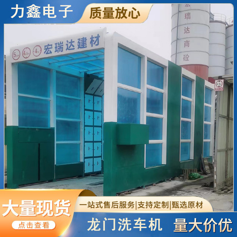 全自动厂矿商砼砂石料厂龙门式洗车机搅拌站建筑地工业龙门洗车机