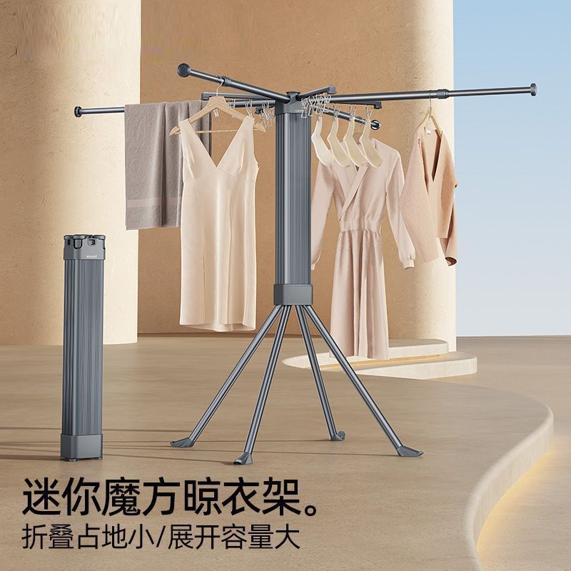 Mini Rubik's Cube Little Octopus No Installation Required Open and Use Folding Clothes Drying Rack Floor-Standing Balcony Indoor Invisible Clothes Hanger