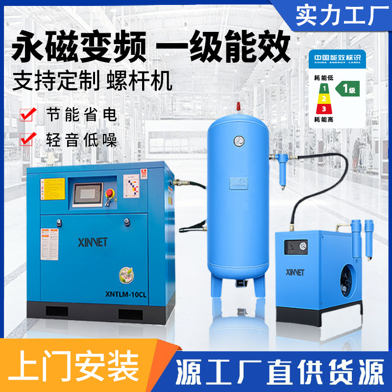 Screw-Type Air Compressor with Air Storage Tank 7.5Kw Permanent Magnet Variable Frequency Air Compressor Energy-Saving Industrial-Grade Air Compressor