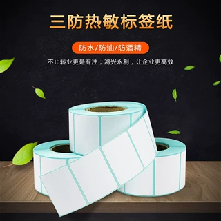 条码不干胶贴纸三防热敏标签打印纸亚马逊快递面单打印机工厂定制