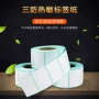 三防定制热敏打印机打印纸