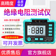 源恒通绝缘电阻测试仪60B+/60D+数字兆欧表250V/500V/1000V/2500V