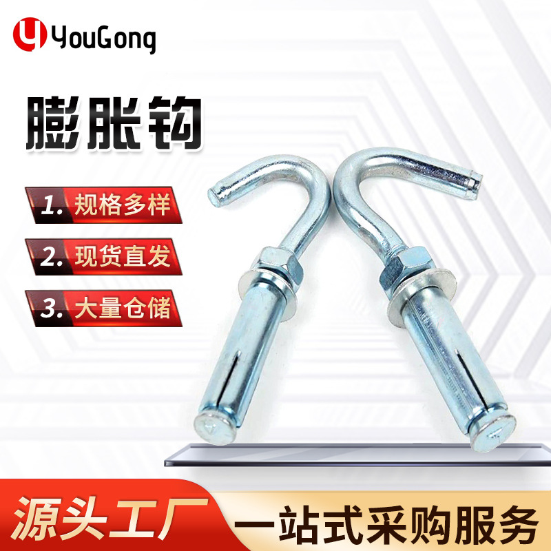 膨胀勾 金属胀挂丝挂钩 挂钩胀钉 加长膨胀钩 带勾拉爆螺丝