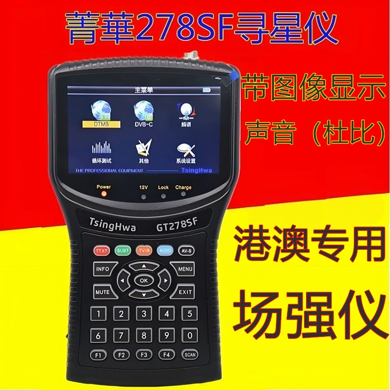 Jinghua 278SF Star Finder dtmb Гонконг DTMB измеритель напряженности поля наземного волнового телевидения тестер анализа спектра