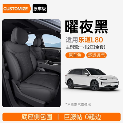 Suitable for LeDao L80 full-cover — Modelə uyğun (Original) oturacaq örtükləri - upgraded-version-of-small-waist-obsidian-night-black-for-driver-and-passenger-seats-ledao-l8026-models