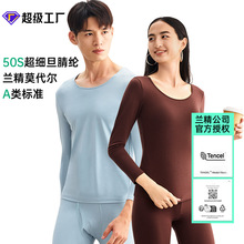 冬季莫代尔美肤衣腈纶超薄发热肌底衣保暖内衣裤套装男女秋衣秋裤