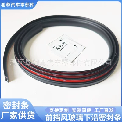 Car Front Windshield Sealing Strip, Rain Collecting Board Sealing Strip, Deflector Strip, Lower Decorative Panel Waterproof Strip (Vehicle Sealing Strip) - front-windshield-lower-edge-sealing-strip-18m-with-adhesive