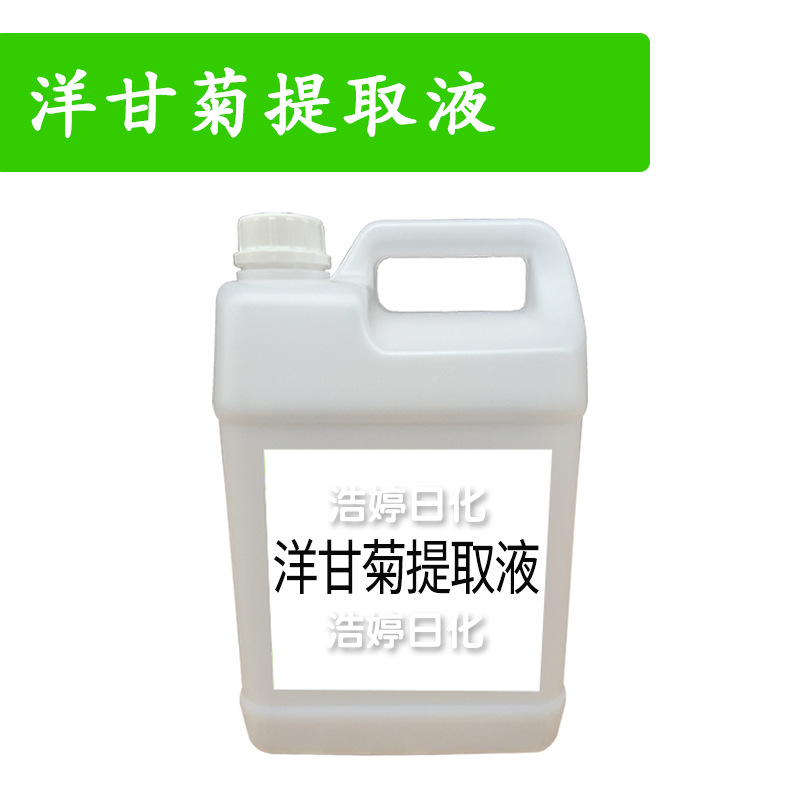 洋甘菊提取液 洋甘菊萃取液 洗护 化妆品原料 1kg
