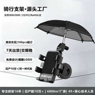 新款电动车手机支架 摩托车自行车户外骑行手机架带雨伞跨境爆款