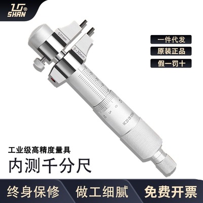 桂林桂量内径千分尺5-30mm千分尺内孔内测高精度螺旋测微器测微仪