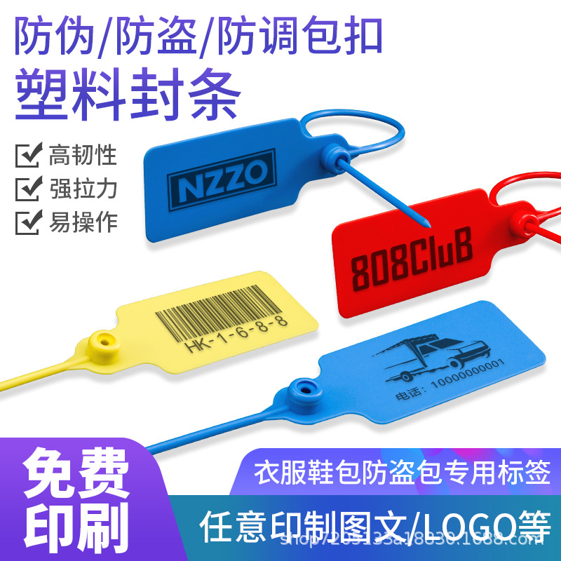 塑料封条施封锁物流包裹标签吊牌铅封扎带挂牌集装箱施防调包防伪