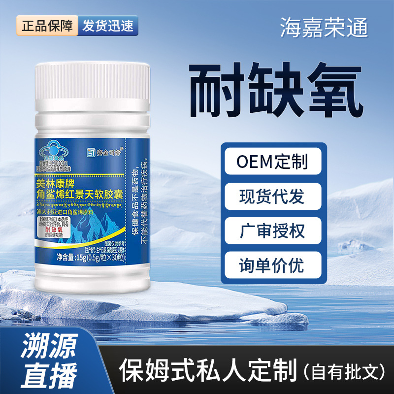 Travel to the Plateau: Meilinkang Brand Squalene and Rhodiola Rosea Soft Capsules, Hypoxia-Resistant Health Food from Xizang Snow Mountains