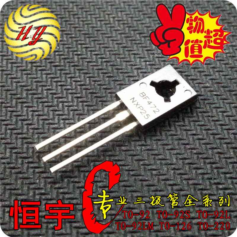 BF472 三极管 TO-126系列 国产 全新 BF471 优势现货