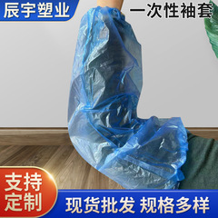 批发pe一次性袖套工作防脏套短袖加厚家务厨房防油耐脏防油污