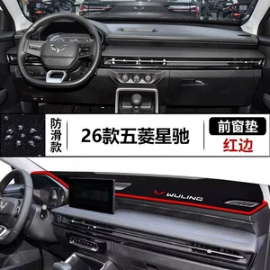 Suitable for 26 Models of Wuling Xingchi Car Front Dashboard Sunshade Mat, Dashboard Cover, Workbench Cloth, Center Console Sun Protection Mat Modification