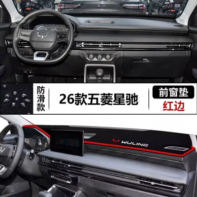 Wuling Xingchi 26 modeli üçün ön tablosuna günəşlik matı, örtük, mərkəzi konsol