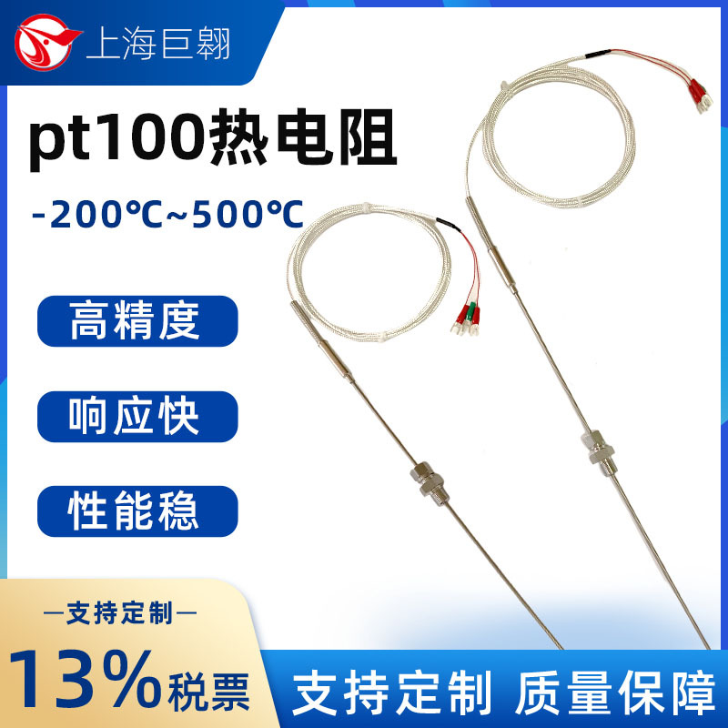 热电阻Pt100温度传感器探头电厂水泥厂轴承轴瓦工业测温线耐高温