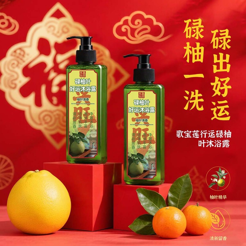 歌宝莲碌柚叶好运沐浴露香港慈云水月宫柚子叶控油嫩滑留香沐浴乳|undefined