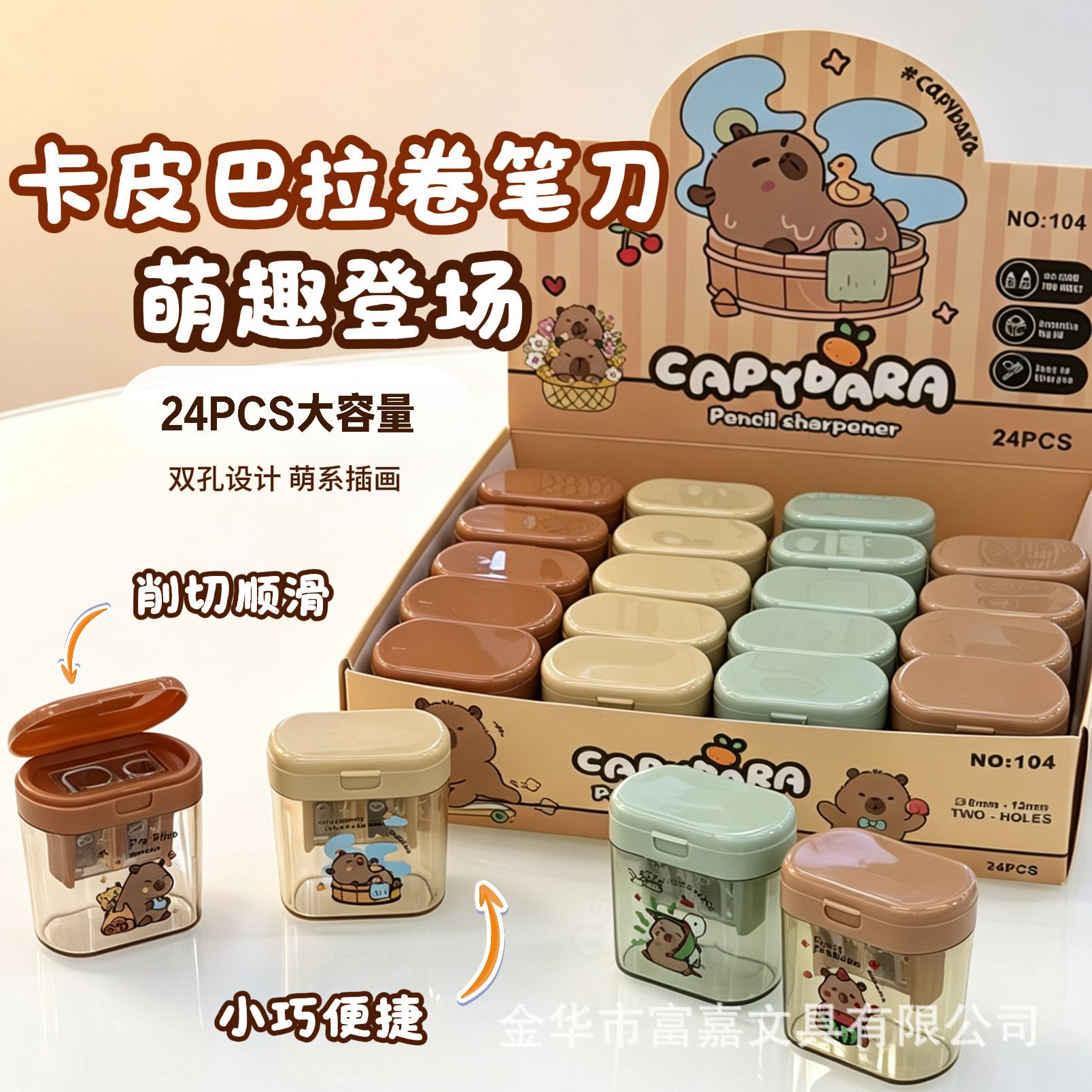 卡皮巴拉双孔卷笔刀创意可爱铅笔削笔刀卡通学生文具便携削笔器