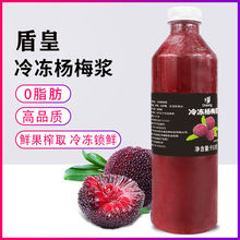 盾皇杨梅果酱冷冻杨梅酱950g果肉原浆 霸气杨梅果汁冲调饮料商用