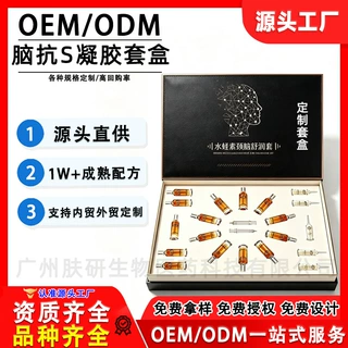 定制水蛭素脑龄抗S凝胶套盒院线颈脑头疗养生馆美容院养护霜代工