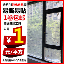 SW1C批发玻璃窗户门窗保护膜装修自粘防尘透明膜印字系统门窗保护