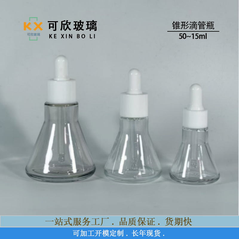 现货30ml喇叭瓶15ml锥形滴管瓶精油瓶锥形精华液原液玻璃瓶乳液瓶|undefined