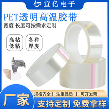 pet透明耐高温胶带 定制抗静电透明单面胶模切加工各种小管芯胶带