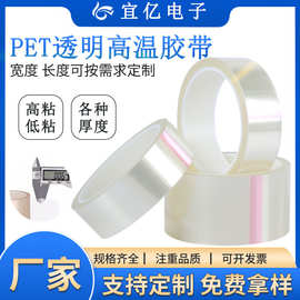 pet透明耐高温胶带0.35mm厚度抗静电透明单面胶模切加工定制小管