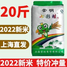 崇明大米10kg珍珠圆粒米现磨新米无抛光煮饭软糯香粳米七彩蛙20斤